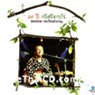 Concert VCDs : Pongthep - 20th year Kawee Chao Rai