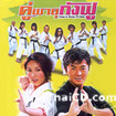 Anna In Kung-Fu Land [ VCD ]