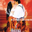 1942 A Love Story [ VCD ]