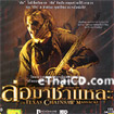 The Texas Chainsaw Massacre [ VCD ]