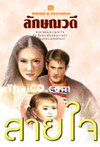 Thai Novel : Sai Jai