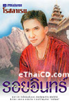 Thai Novel : Roy In