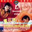 The Dancing Millionairess [ VCD ]