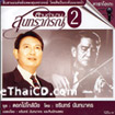 Karaoke VCD : The Legend of Soontaraporn - vol.2