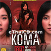 Koma [ VCD ]