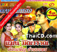 Concert lum plern : Thongjun promotion - Pha wieng thong