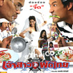 Jao Sao Pud Thai [ VCD ]