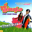 Lady Looktung [ VCD ]