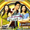 Thai TV serie : Bangrak soi 9 - set #11