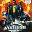 Dhoom [ VCD ]