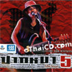 Concert CD : Aad Carabao - Park Mah 5
