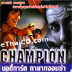 Champion [ VCD ]