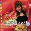 CD+Karaoke VCD : Joy Siriluk - Sode mai dai tung jai