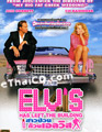 Elvis Has Left The Building [ DVD ]