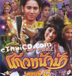 Thai TV serie : Kaew Na Mah - set 4