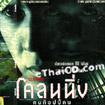 Cloning [ VCD ]