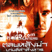 Mindhunters [ VCD ]