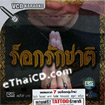 Karaoke VCD : Special album - Rock ruk chard