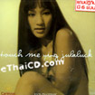 VCD : Ying Julaluck - Touch Me