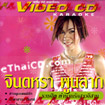 Karaoke VCD : Jintara Poonlarb - Tumnarn ruk sao Esarn
