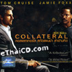 Collateral [ VCD ]