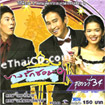 Thai TV serie : Bangrak soi 9 - set #14