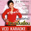 Karaoke VCD : Yui Yardyer : Mee mah pen puean