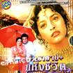 Saajan Ka Ghar [ VCD ]