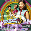 Thai TV serie : Bangrak soi 9 - set #15