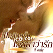 If Only [ VCD ]