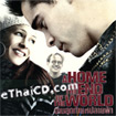 A Home at the End of the World (English soundtrack) [ VCD ]