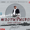 Karaoke VCD : Suthep Wongkumhaeng - Masterpiece Collection