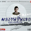 Karaoke VCD : Suraphol Sombatcharouen - Masterpiece Collection