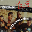 Karaoke VCD : I..Nam - Kwam Ruk Rahuey Pen Ai