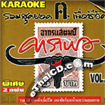 Karaoke VCD : Ruam sood yord kor kon Vol.1