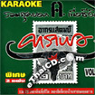 Karaoke VCD : Ruam sood yord kor kon Vol.2