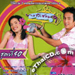 Thai TV serie : Bangrak soi 9 - set #17
