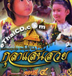 Thai TV serie : Kula saen suay - set 2