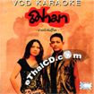 Karaoke VCD : Cha-ma - Nai nhang pun rock