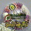 Thai TV serie : Rat-ta-na-ko-sin