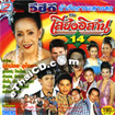 Morlum concert : Sieng Isaan band vol.14