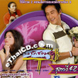 Thai TV serie : Bangrak soi 9 - set #18