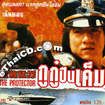 The Protector [ VCD ]