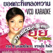 Karaoke VCD : Yui Yardyer - Yod Kati Pleng Whan