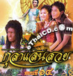 Thai TV serie : Kula saen suay - set 7
