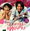 My Little Bride [ VCD ]
