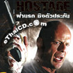 Hostage (English soundtrack) [ VCD ]