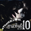 The Eye 10 [ VCD ]