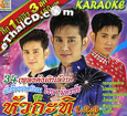Karaoke VCD : Chaiya Mitrchai - Hua kra-ti
