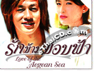 Taiwanese serie : Love Of The Aegean Sea - Box.2